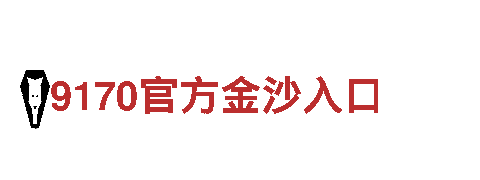 探秘明博体育官网，领略独特观光之旅